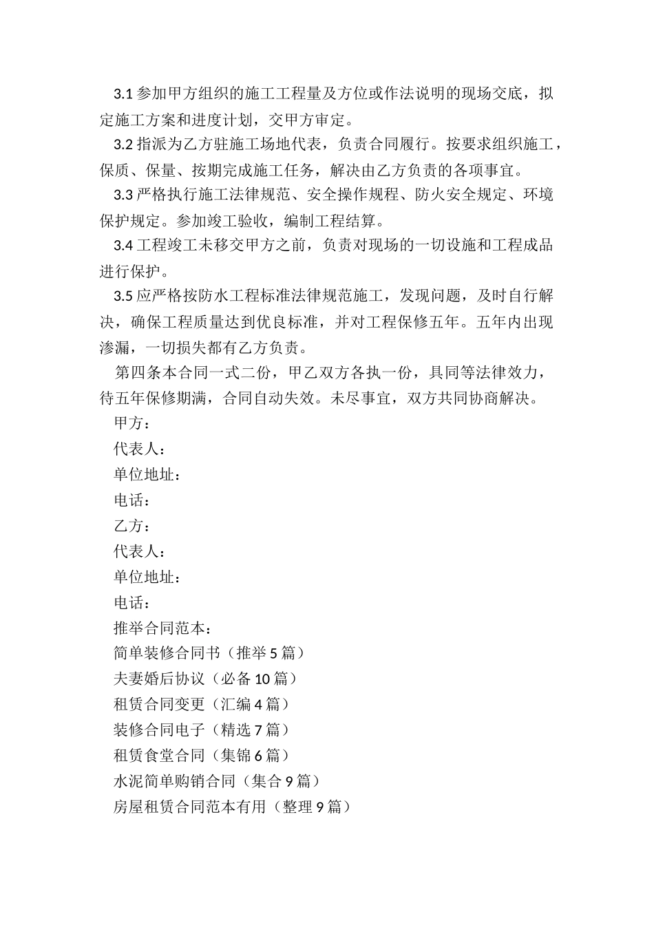 简单装修合同书_第2页