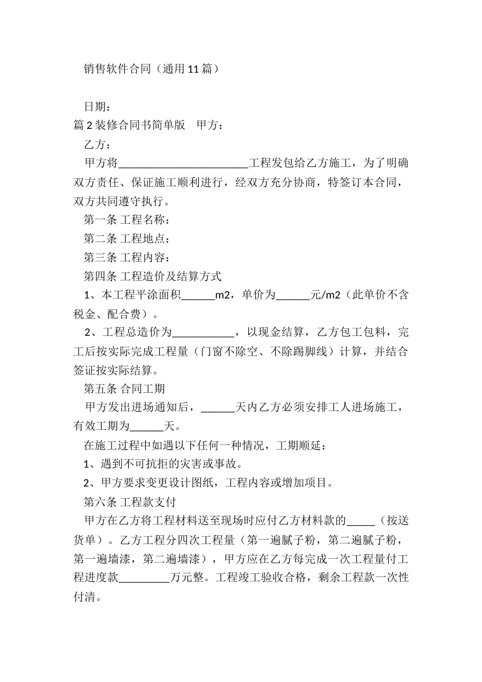 简单装修合同书_第3页