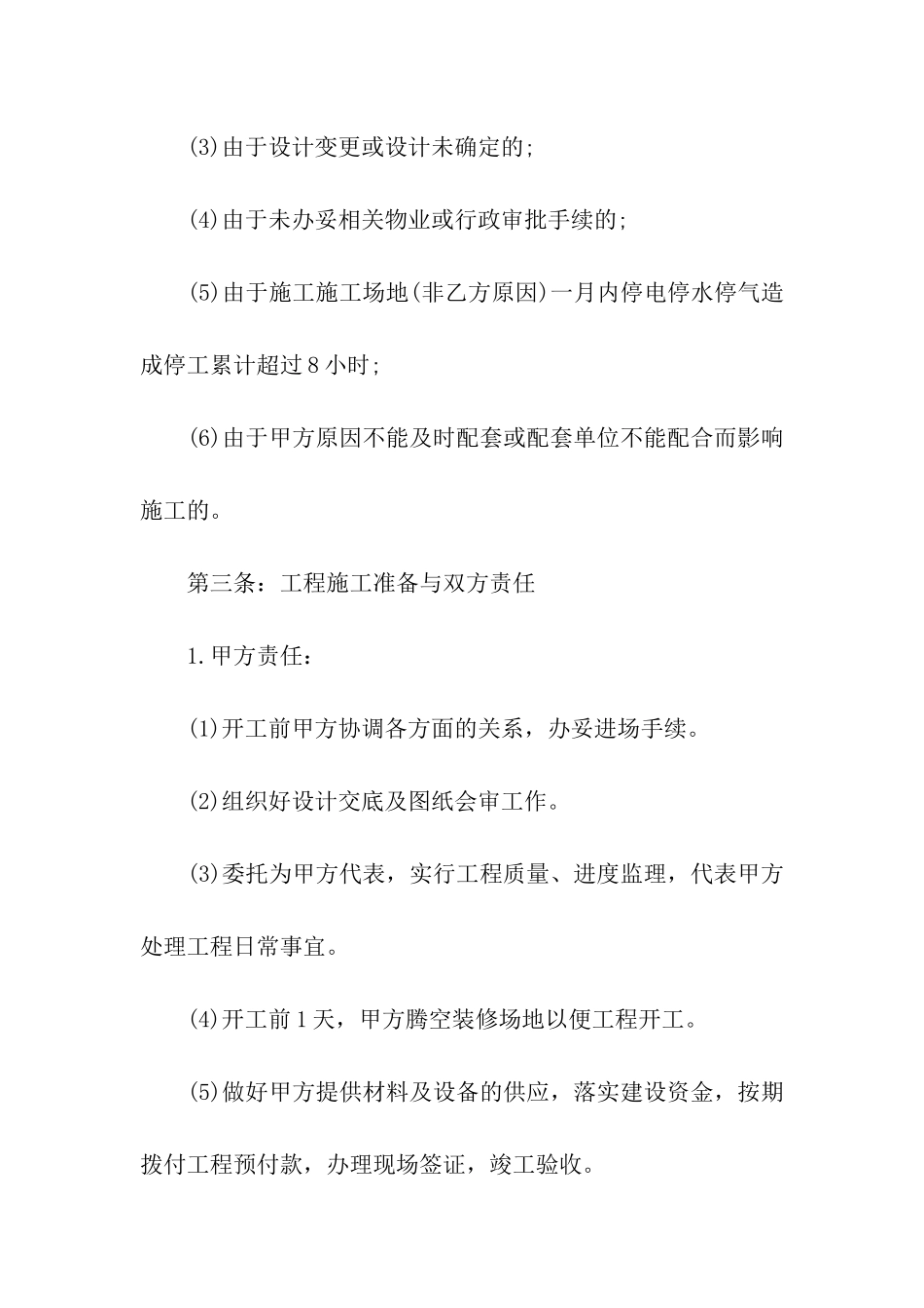 简单装修合同书范本_第3页