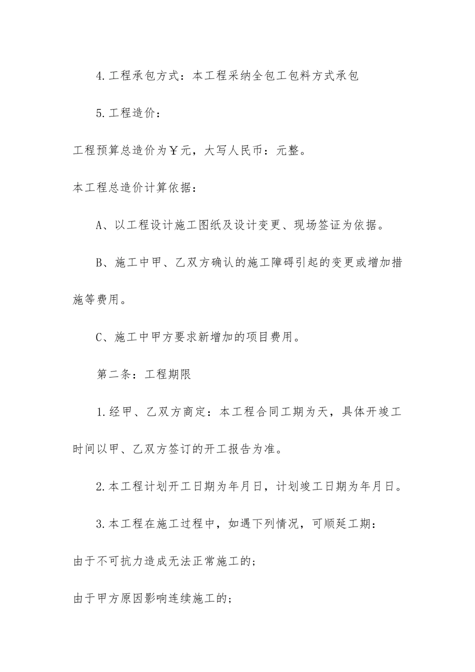 简单装修合同书范本3篇_第2页