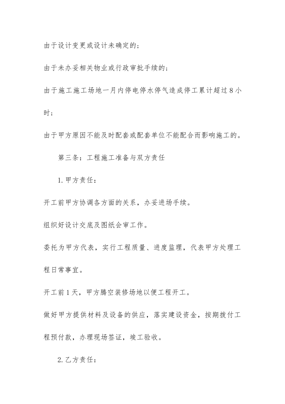 简单装修合同书范本3篇_第3页