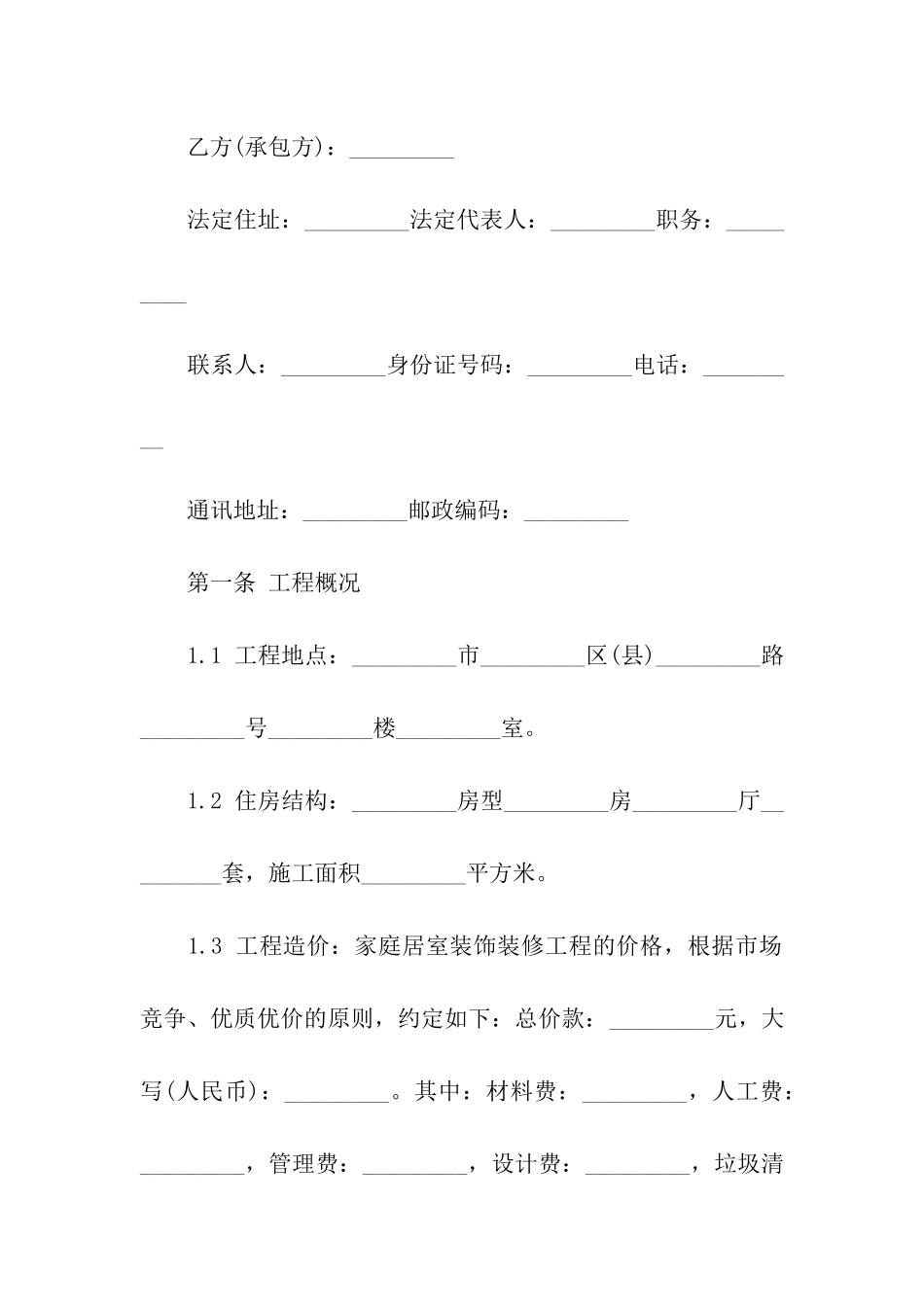 简单装修合同模板_第3页