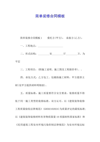 简单装修合同模板