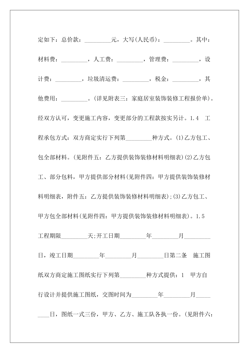简单装修合同模板普通简单的装修合同模板_第3页