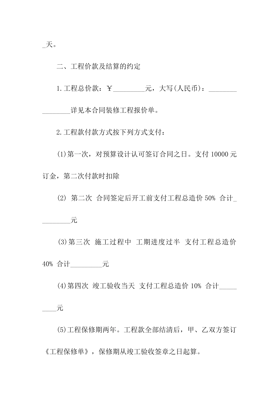 简单装修合同的样本_第2页