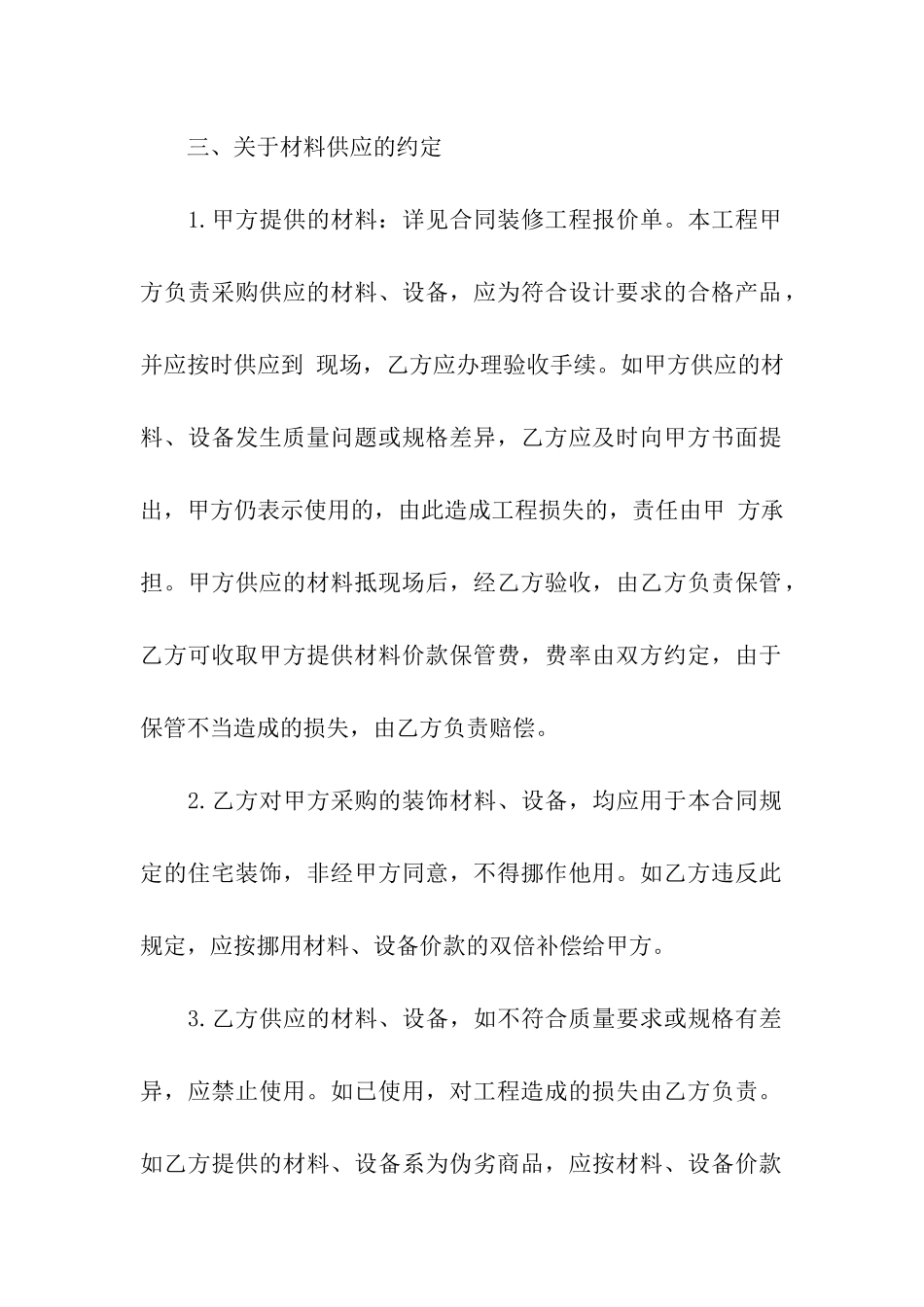 简单装修合同的样本_第3页