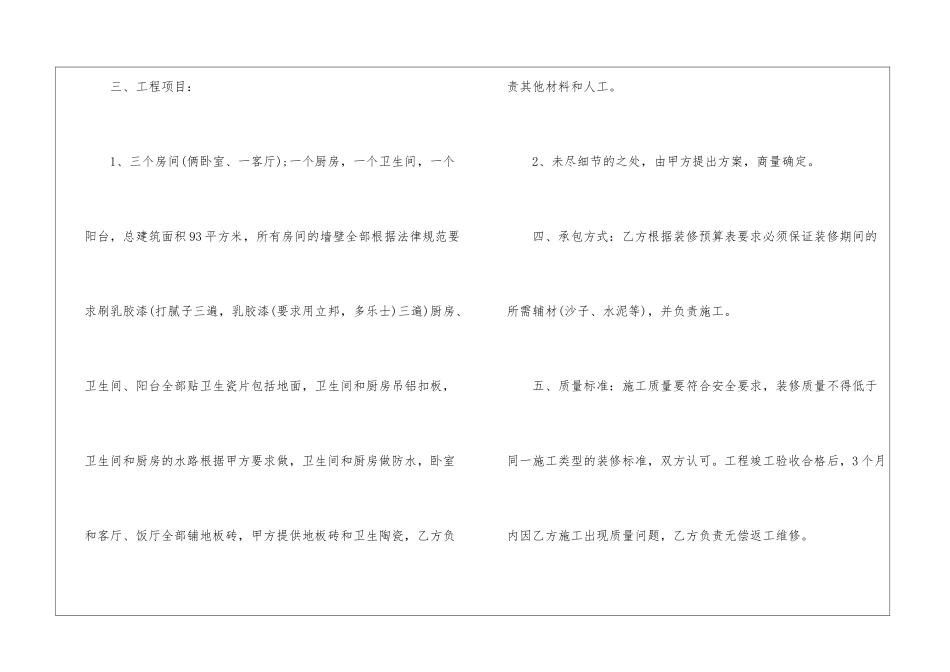 简单装修合同范本_第2页