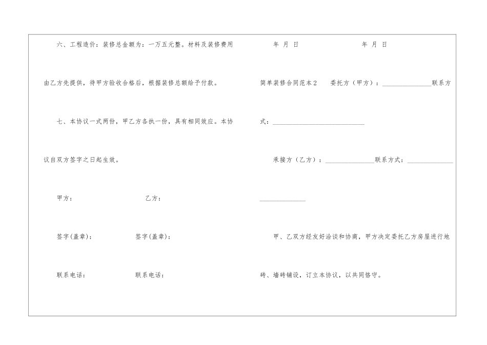 简单装修合同范本_第3页