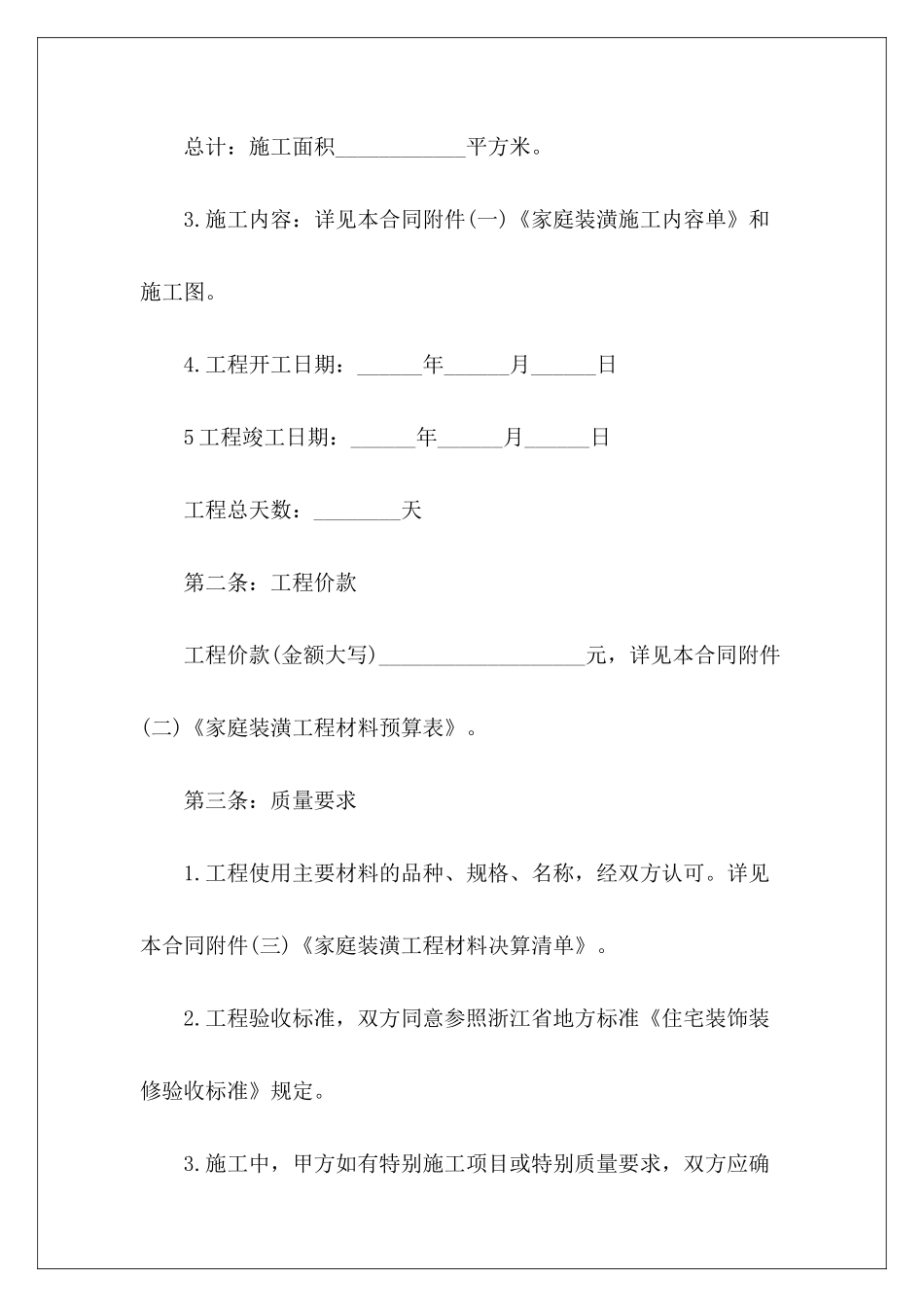 简单装修合同装修合同_第3页