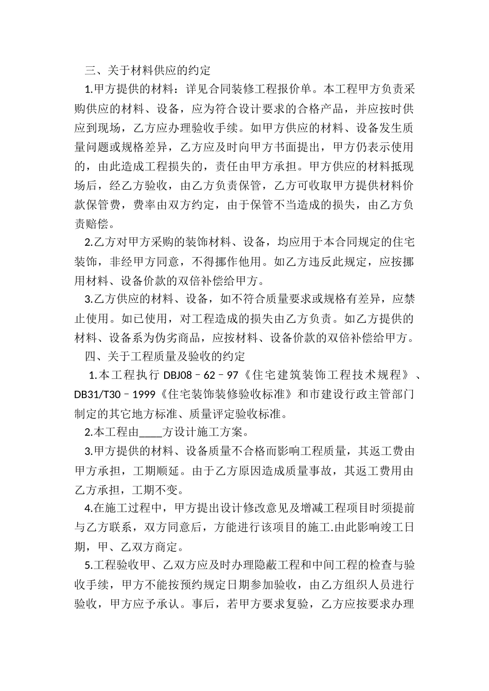 简单装修施工合同_第2页