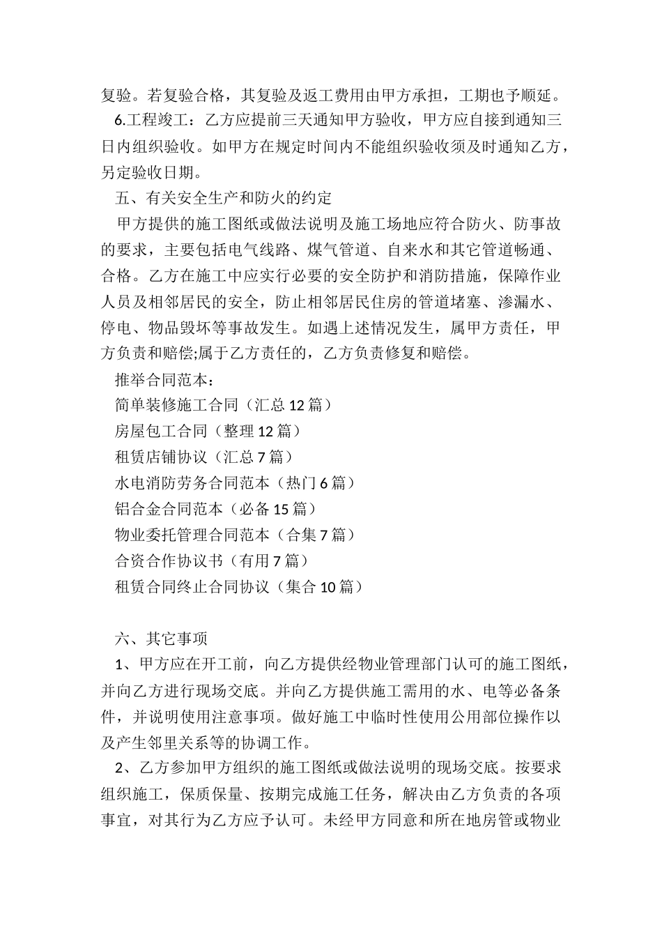 简单装修施工合同_第3页