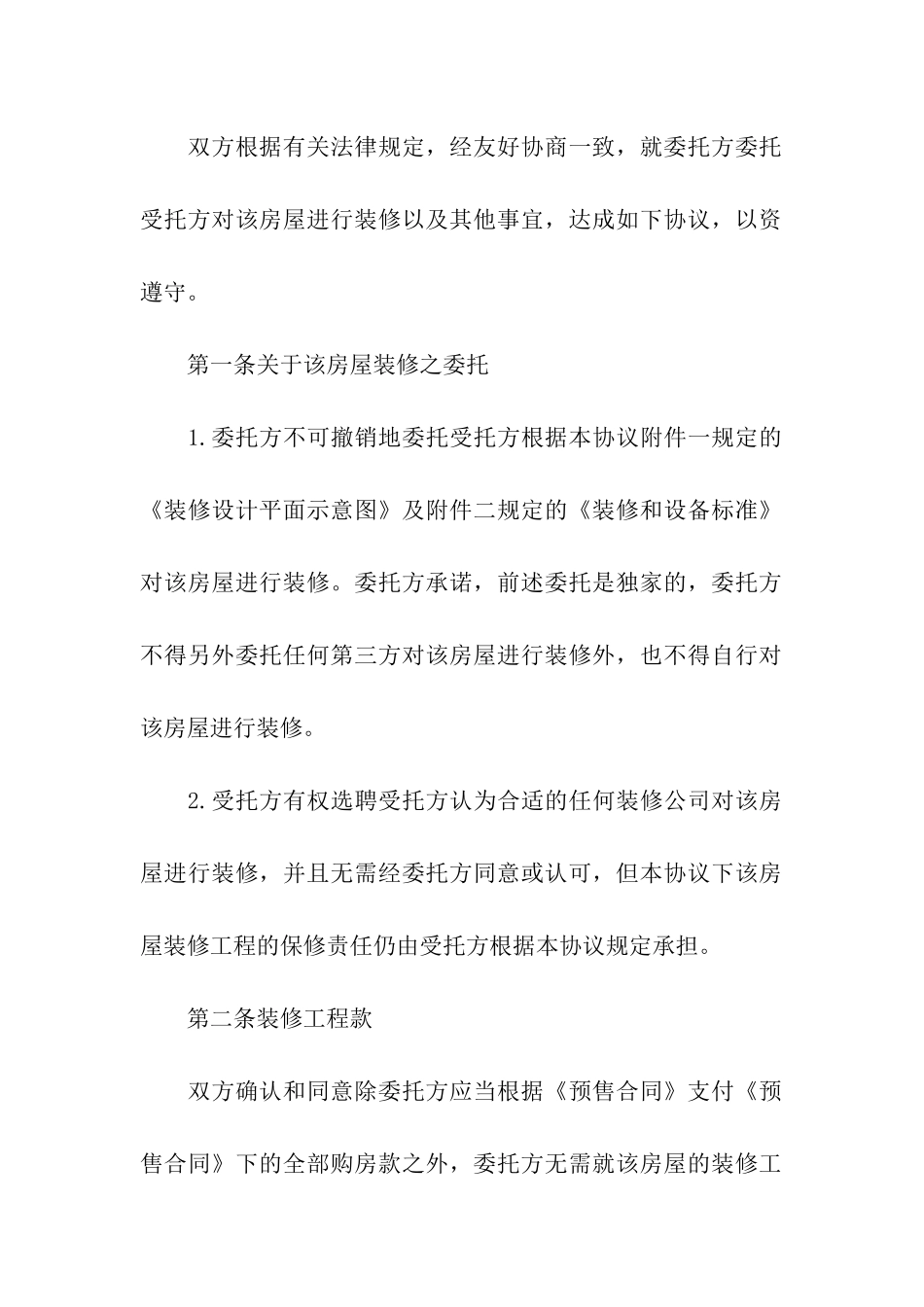 简单装修设计合同_第2页