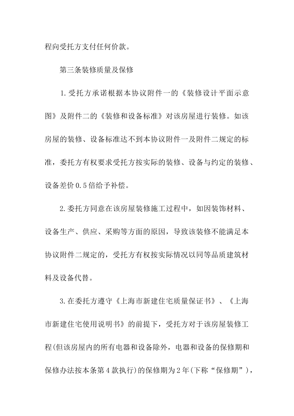 简单装修设计合同_第3页