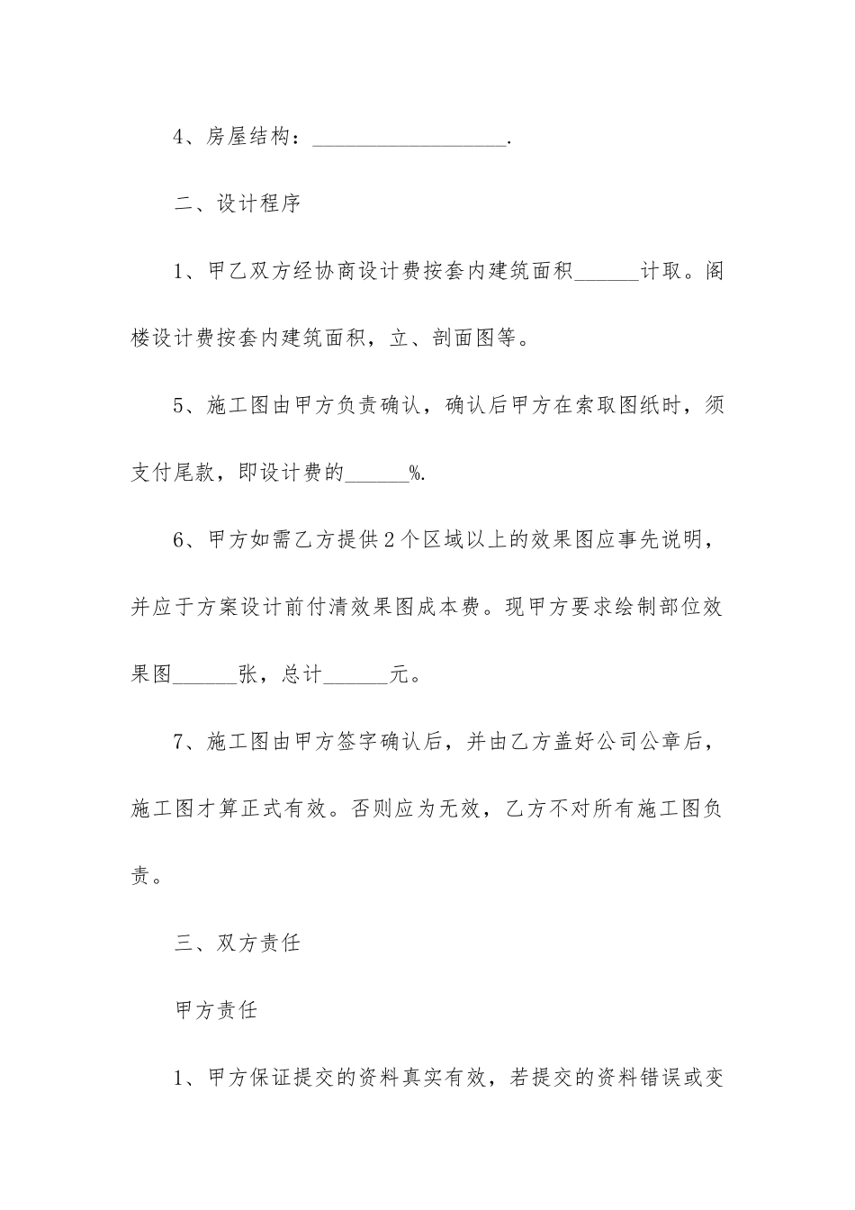 简单装修设计合同3篇_第2页