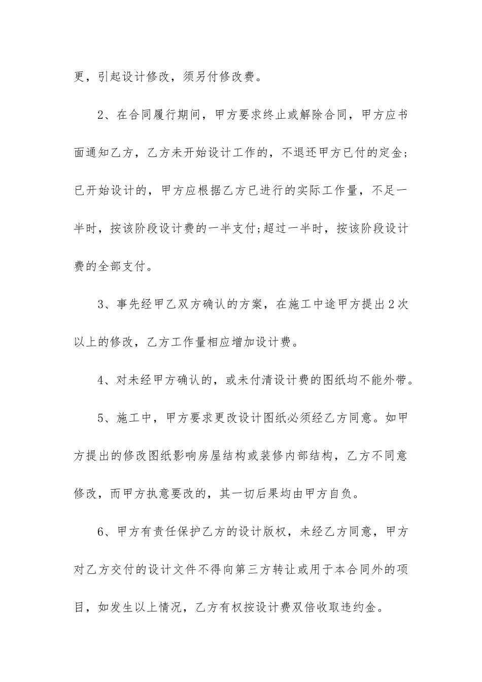 简单装修设计合同3篇_第3页