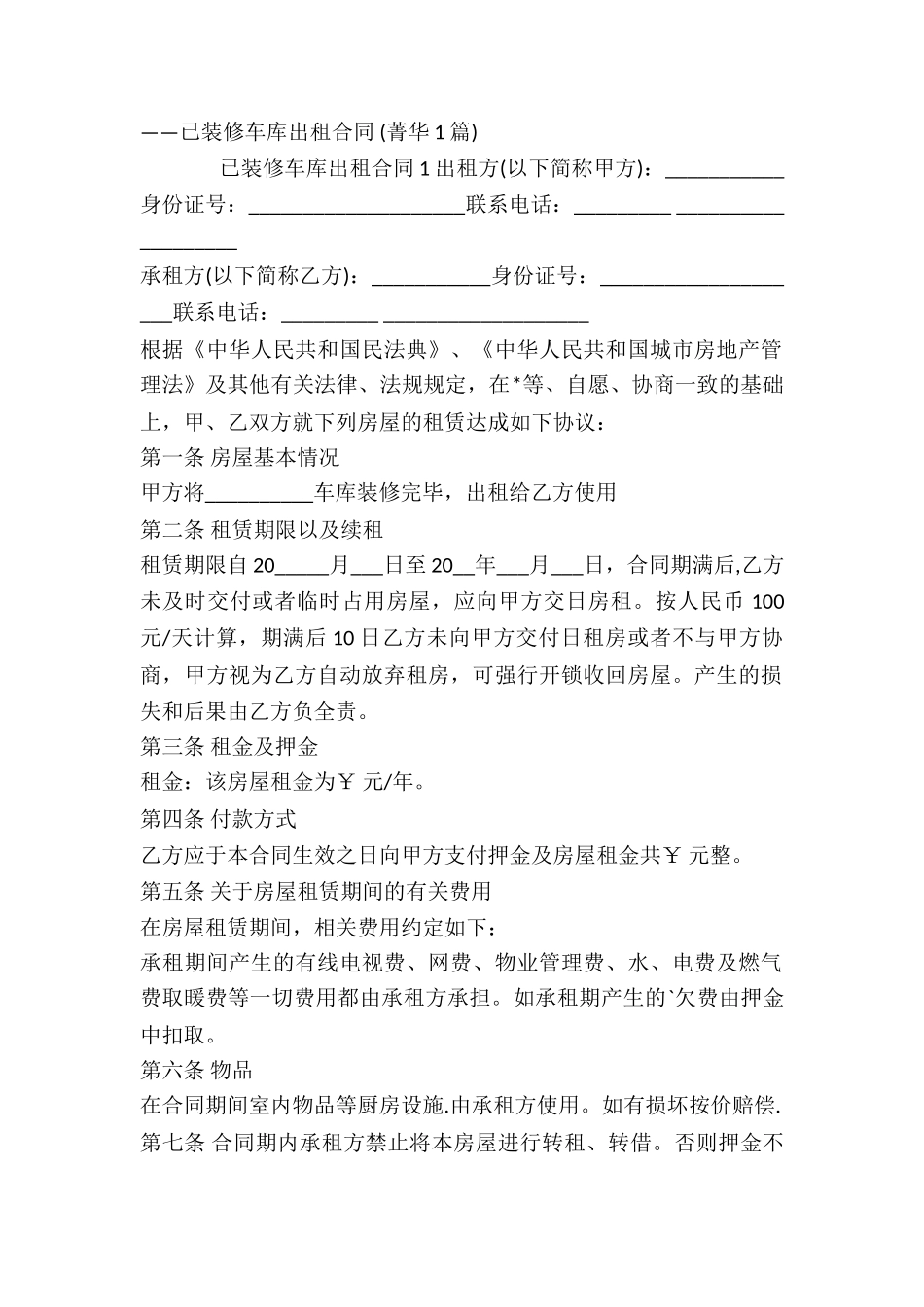 简单装修车库买卖合同-_第2页