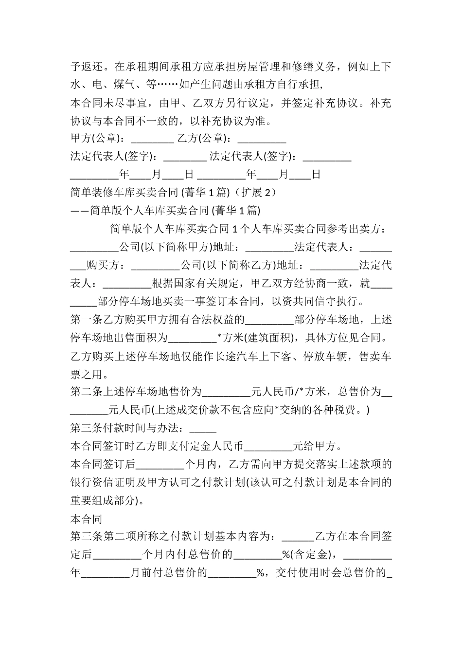 简单装修车库买卖合同-_第3页