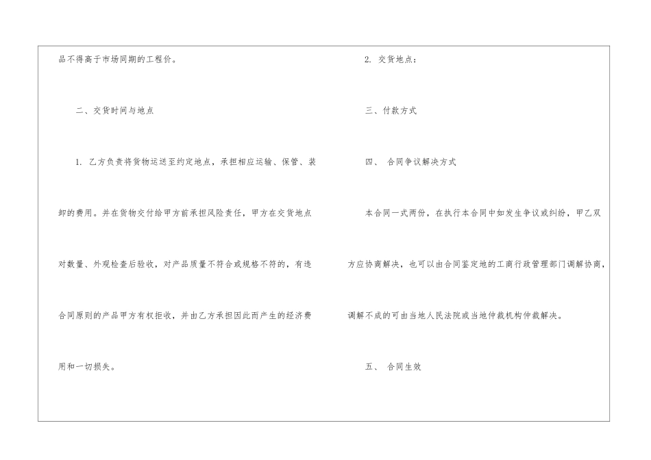 简单装饰材料销售合同范本3篇_第2页