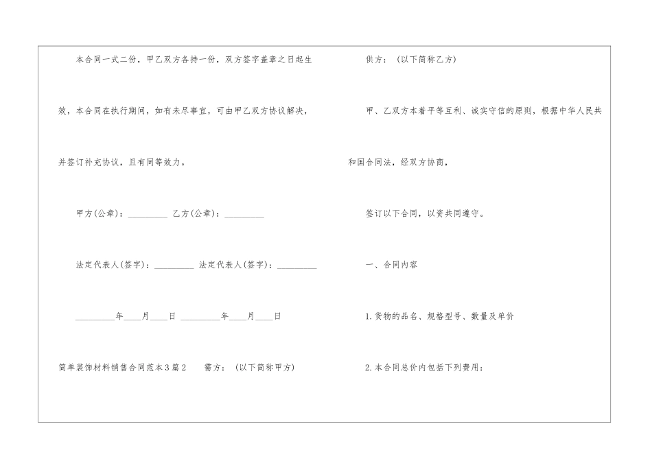 简单装饰材料销售合同范本3篇_第3页