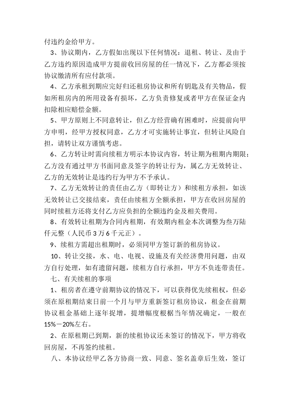 简单规范住房租赁合同-租赁合同-_第3页