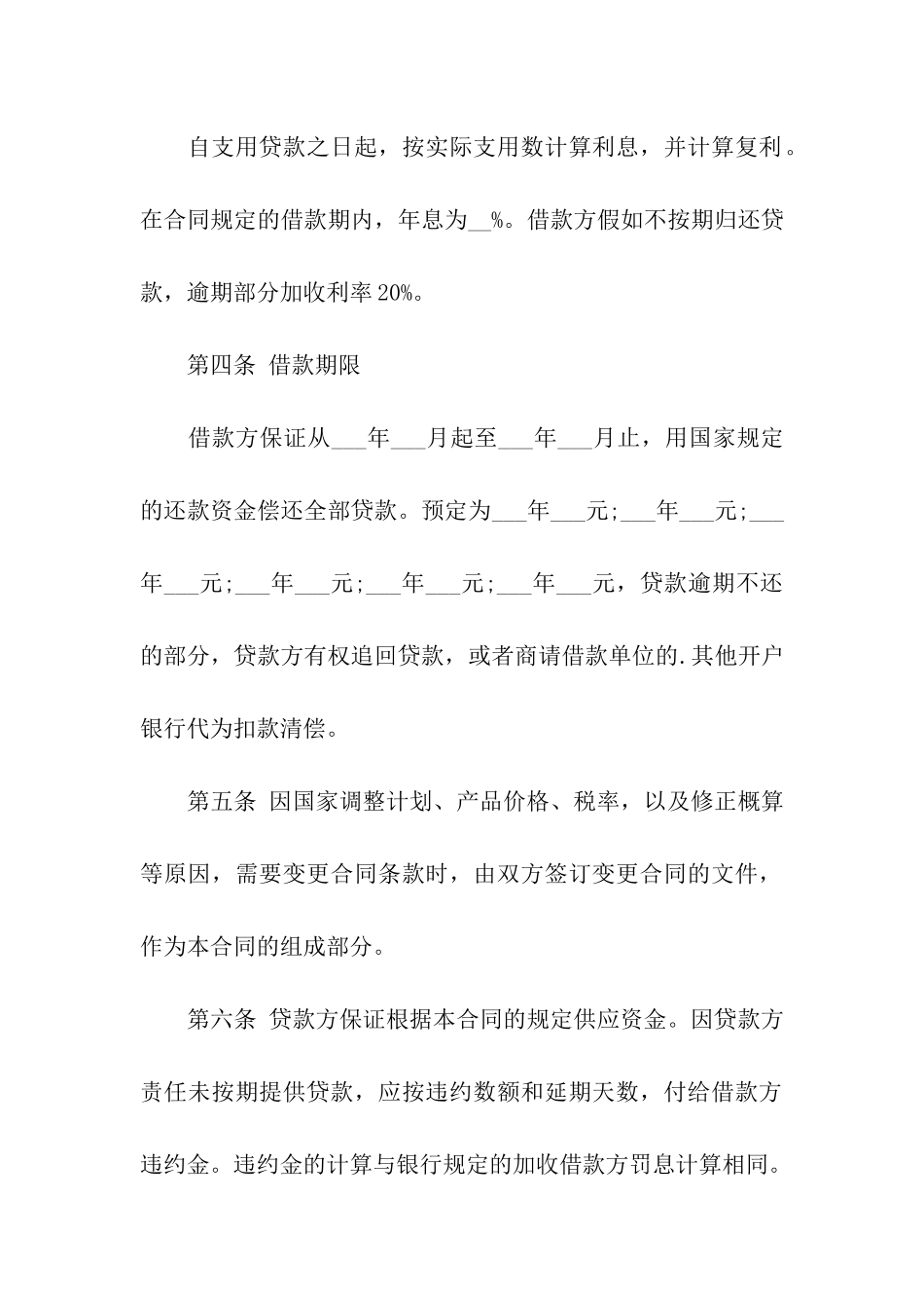 简单规范借贷合同_第2页