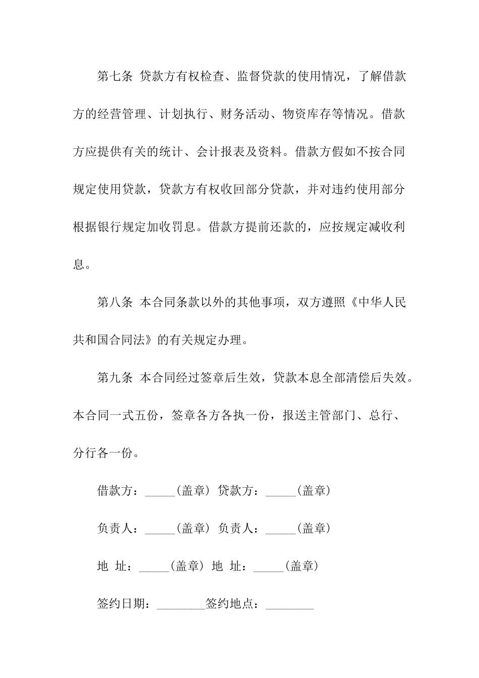 简单规范借贷合同_第3页