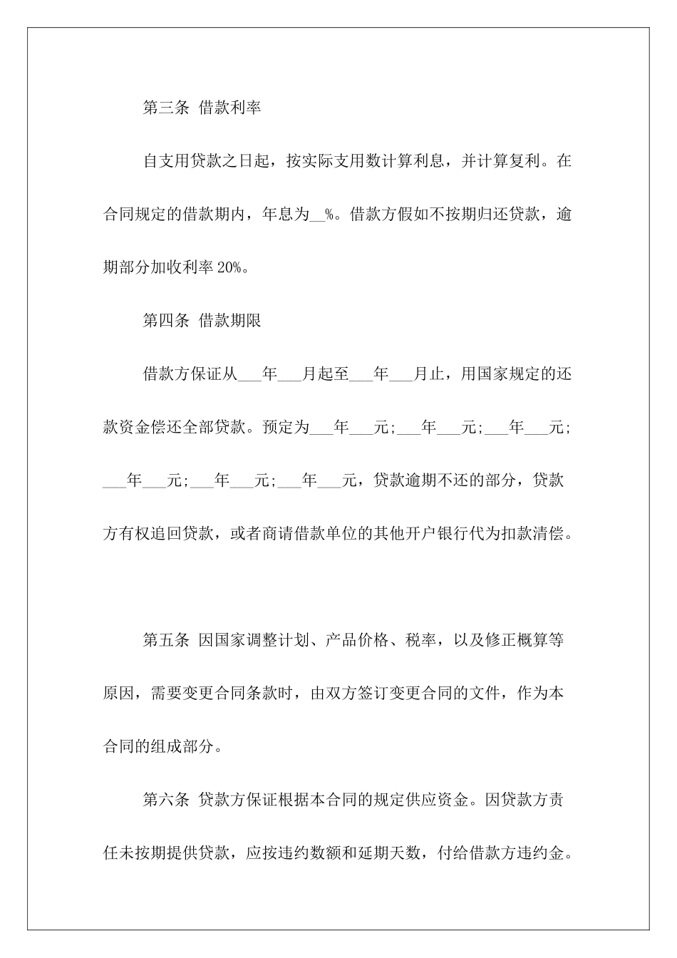 简单规范借贷民间借贷的简单简单民间借贷_第3页