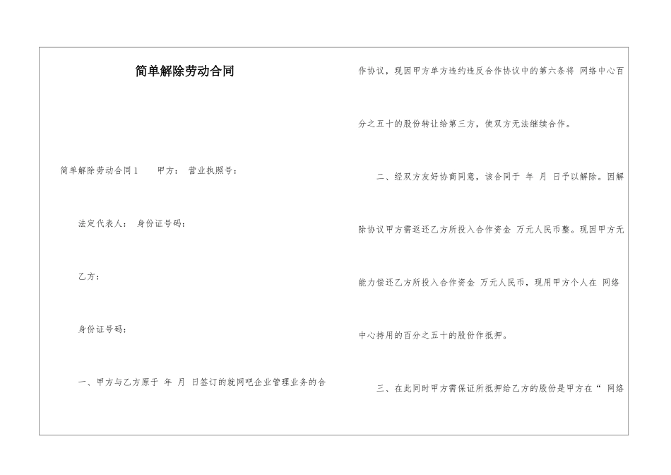 简单解除劳动合同_第1页