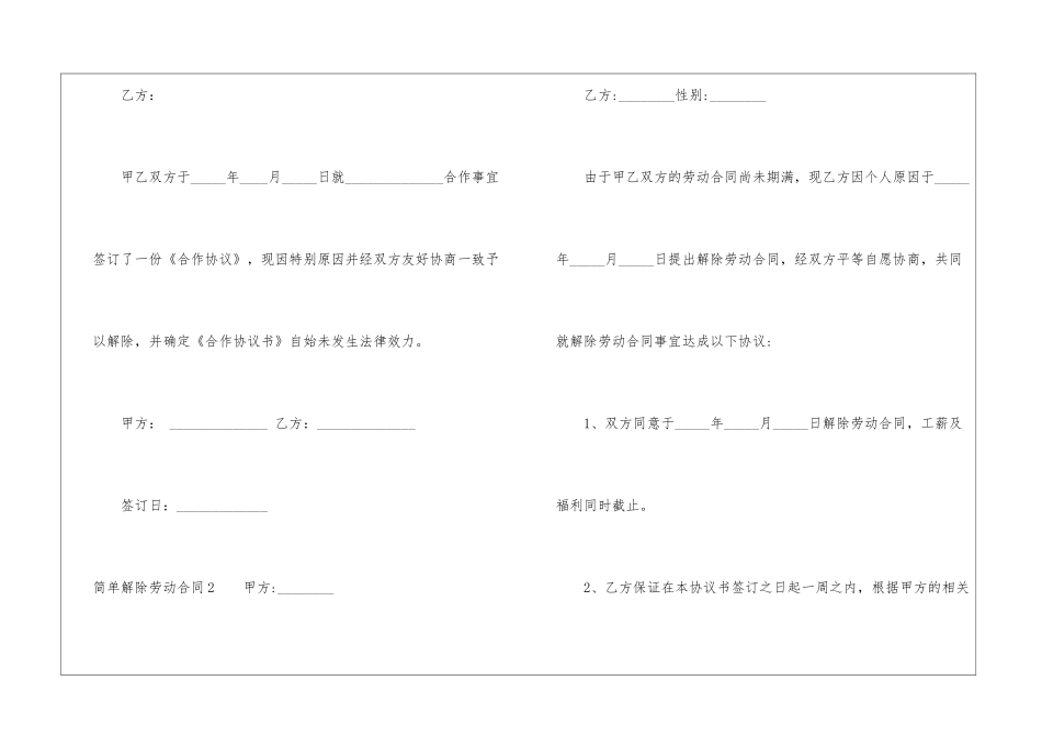 简单解除劳动合同_第3页