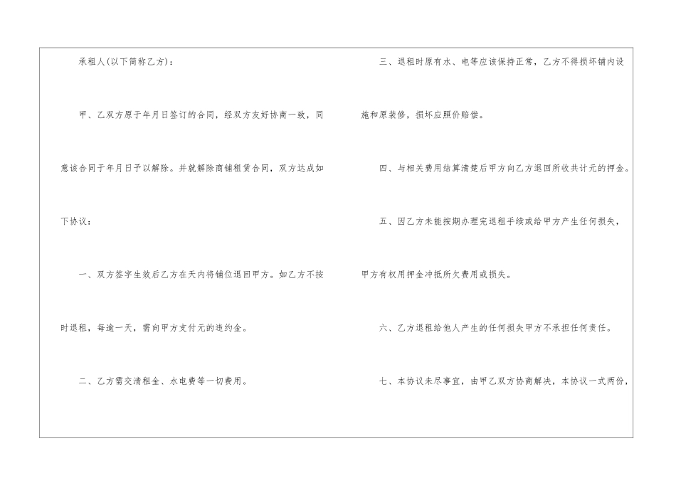 简单解除商铺租赁合同范本_第3页