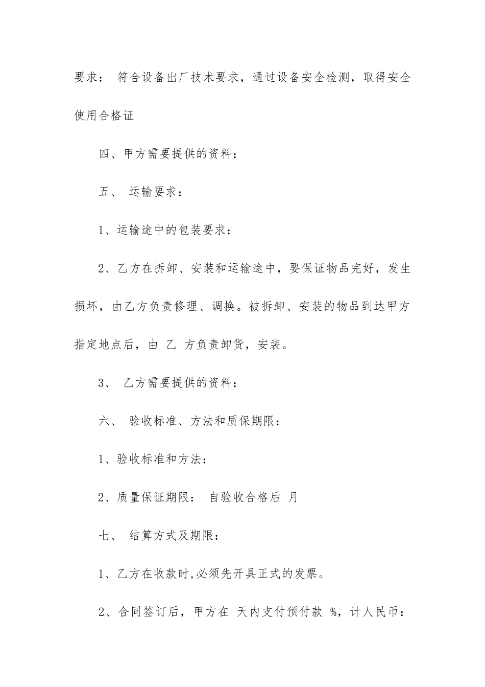 简单设备运输合同12篇_第2页