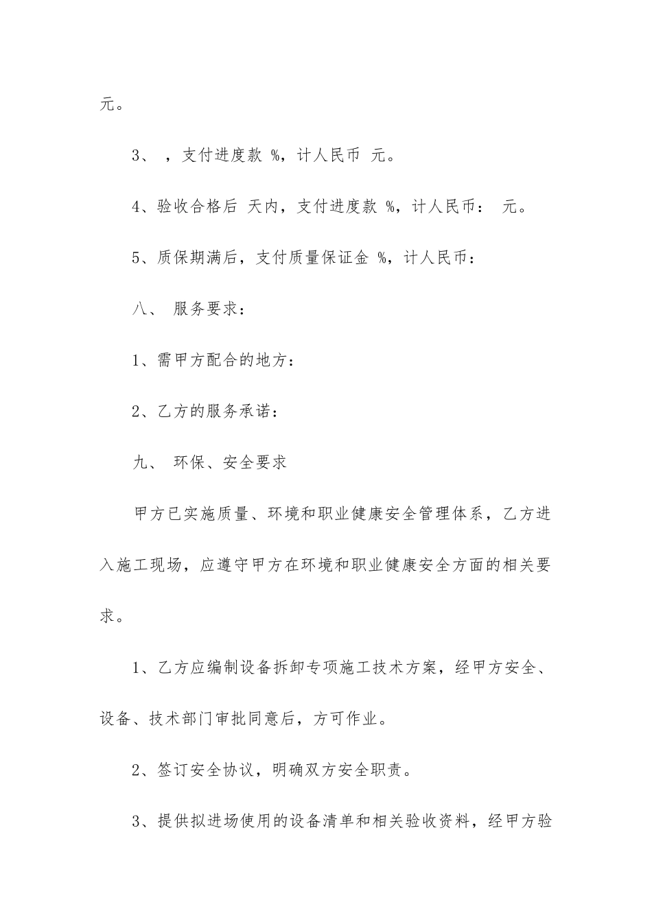 简单设备运输合同12篇_第3页