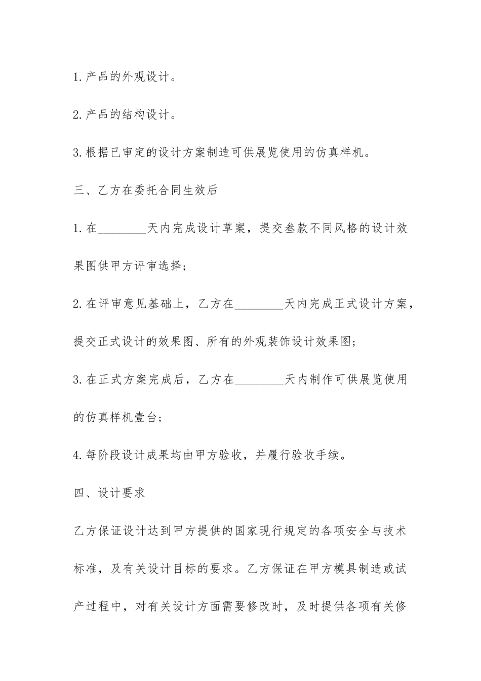 简单设计委托合同-_第2页