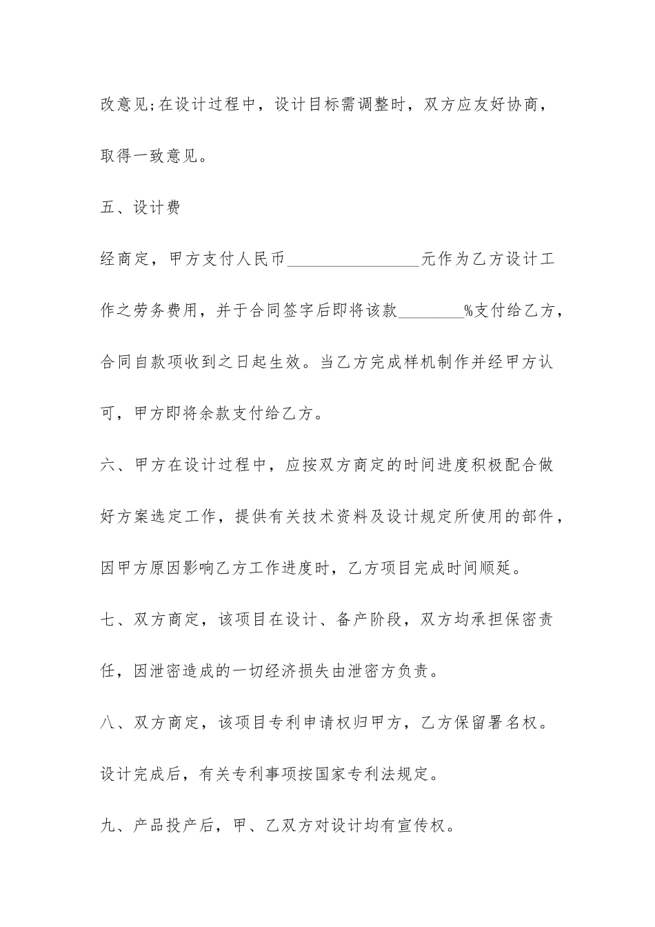 简单设计委托合同-_第3页