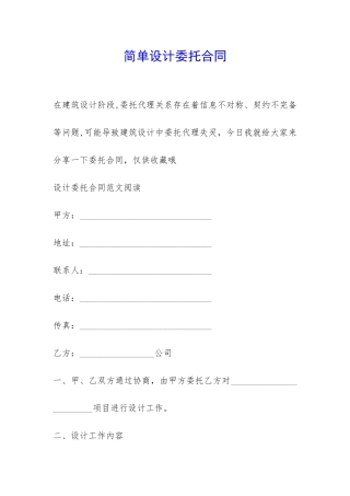 简单设计委托合同-