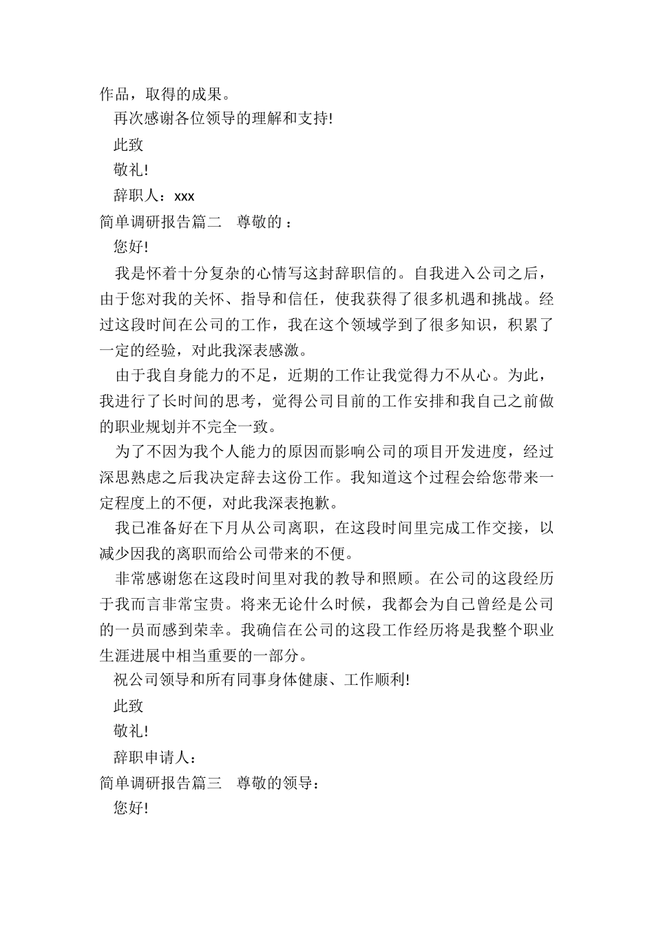 简单调研报告_第2页