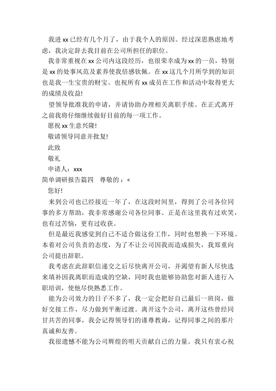 简单调研报告_第3页