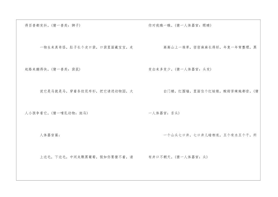简单谜语大全及答案_第3页