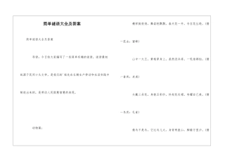 简单谜语大全及答案