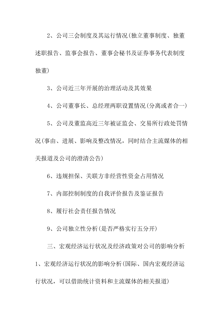 简单财务分析报告_第2页