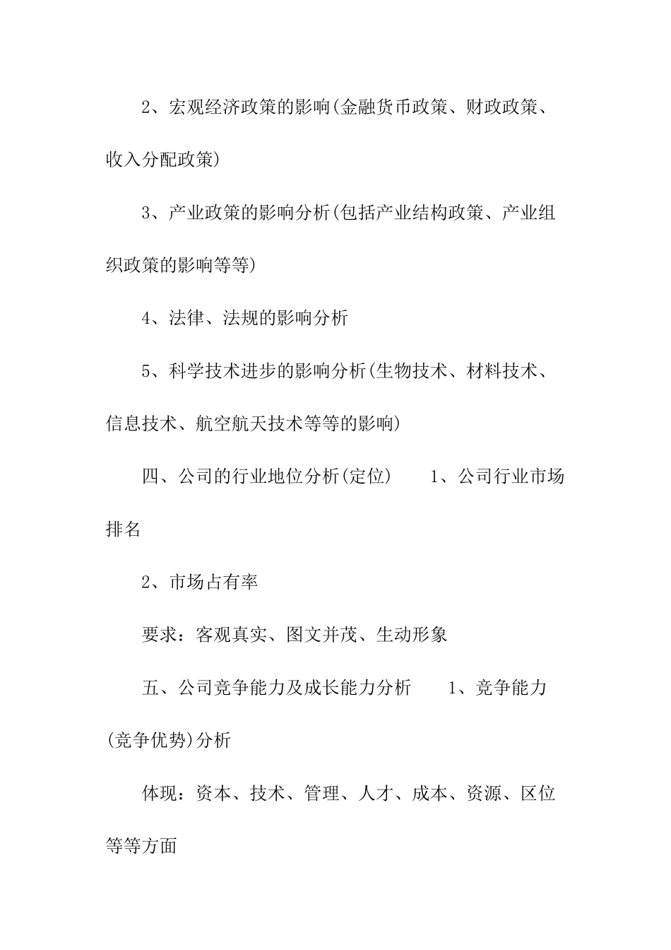 简单财务分析报告_第3页