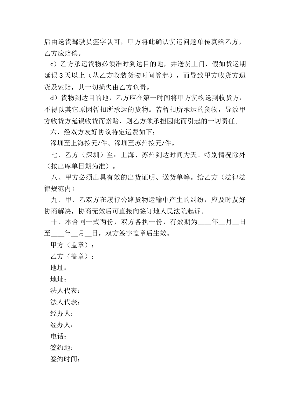 简单货物运输合同范本_第2页