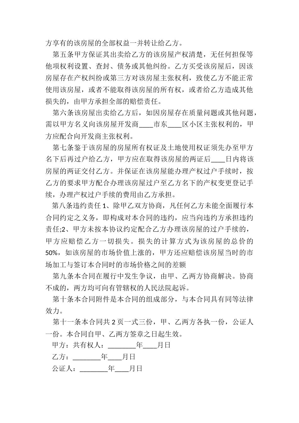 简单购房协议_第2页