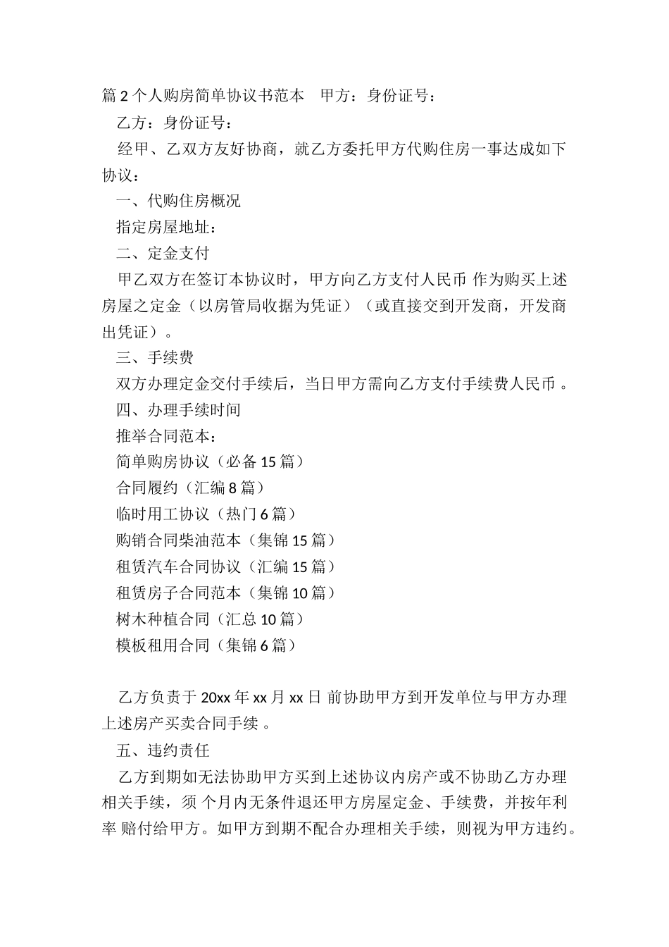 简单购房协议_第3页