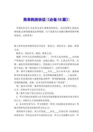 简单购房协议
