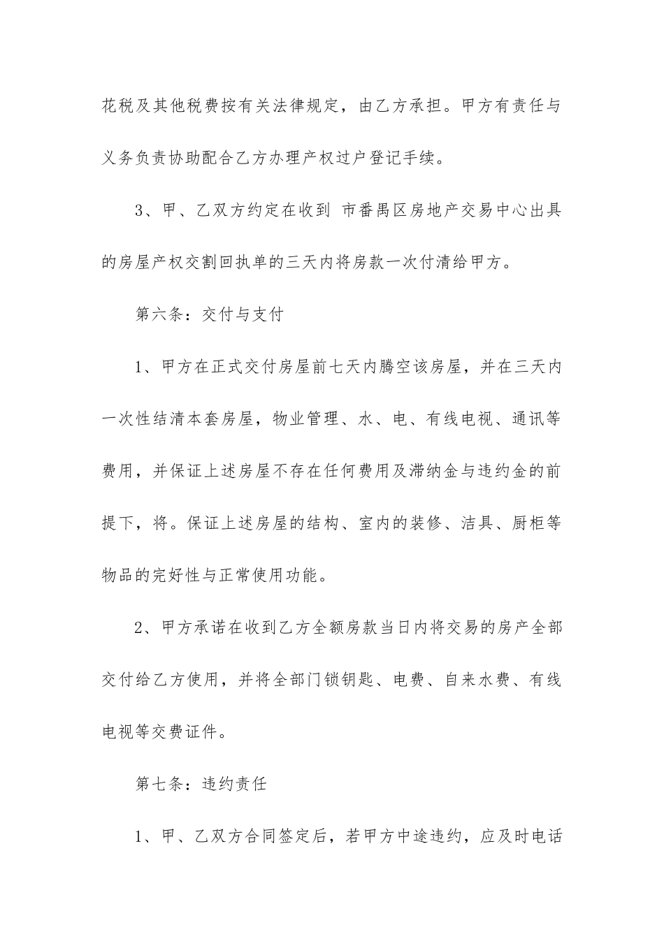 简单购房合同(购房合同范本)_第3页