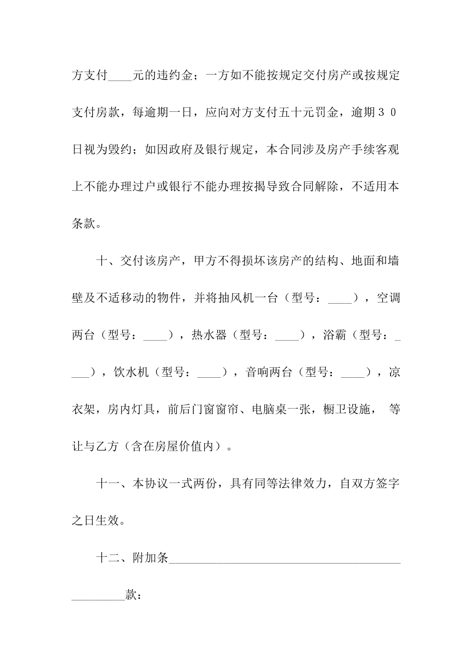 简单购房合同(15篇)_第3页