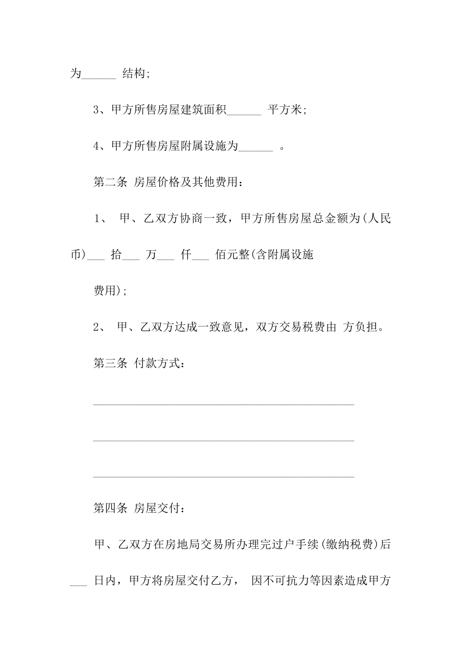 简单购房合同(通用15篇)_第2页