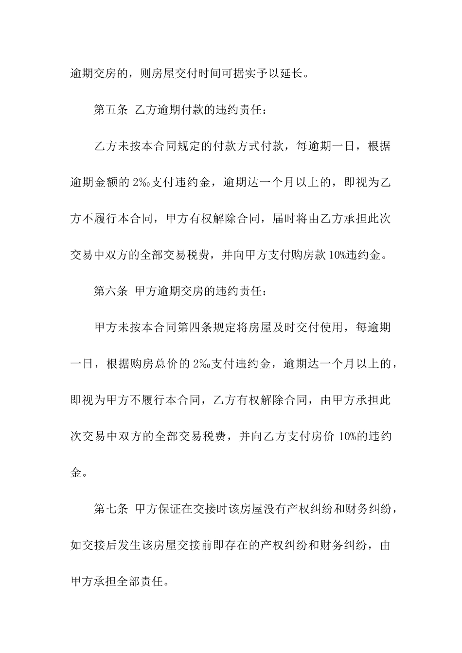 简单购房合同(通用15篇)_第3页