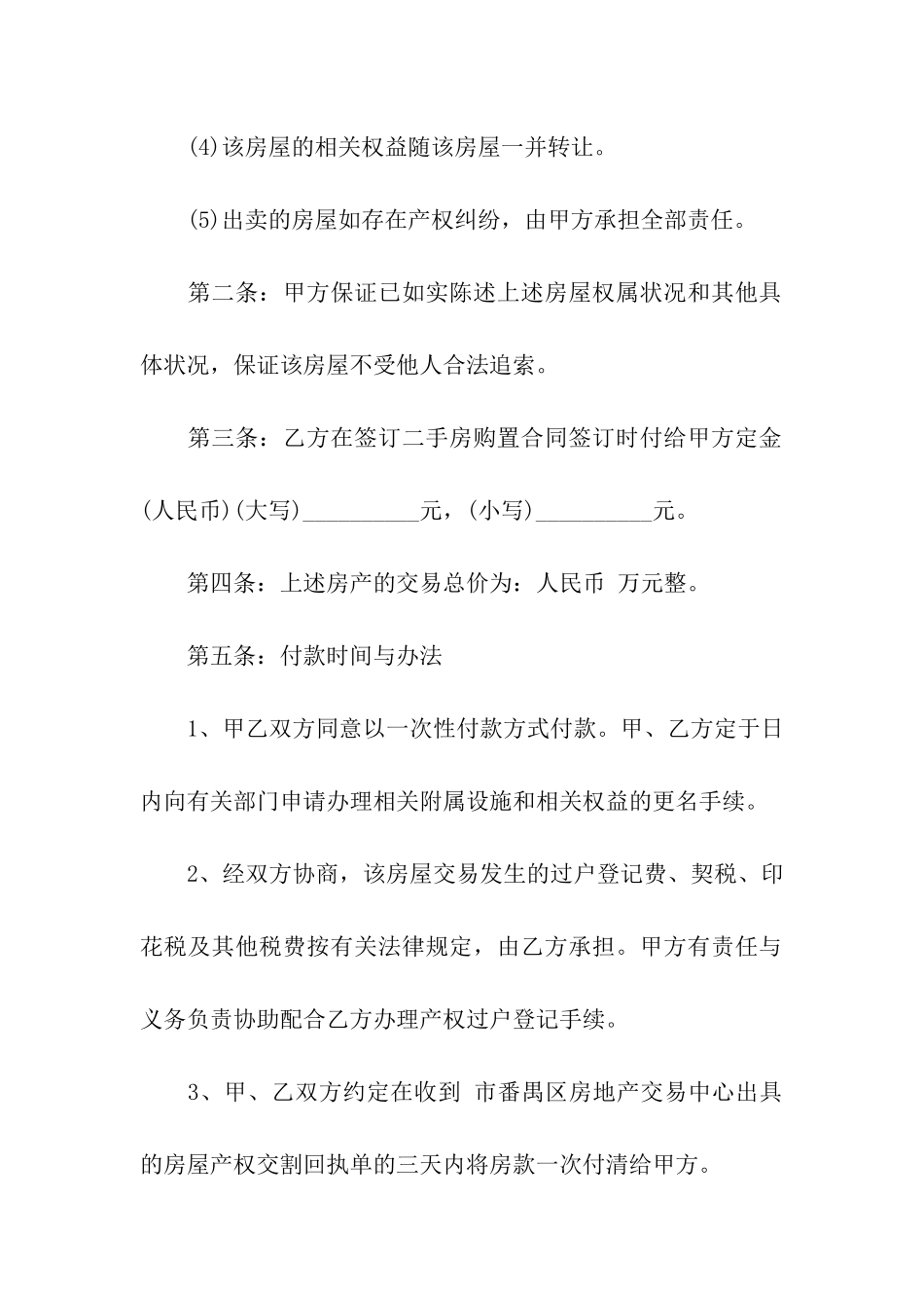 简单购房合同_第2页